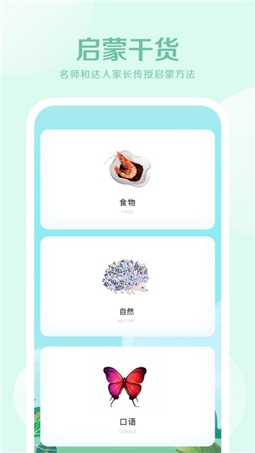 英语早教启蒙截图