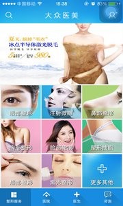 大眾醫(yī)美截圖