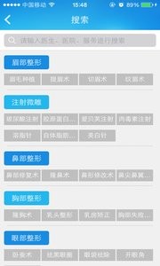 大眾醫(yī)美截圖