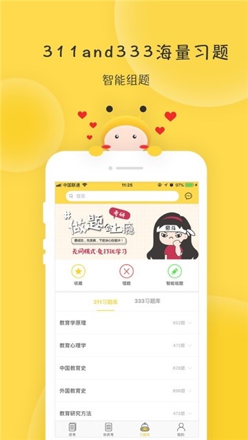 蜜题教育学截图