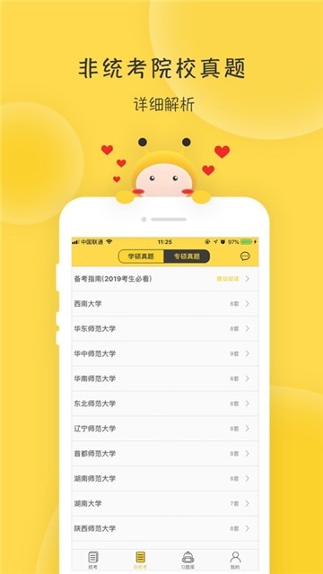 蜜题教育学截图