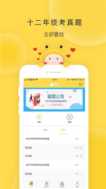 蜜题教育学截图