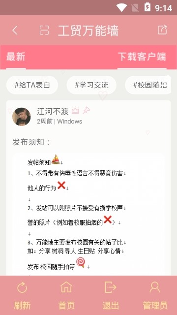 工贸万能墙截图