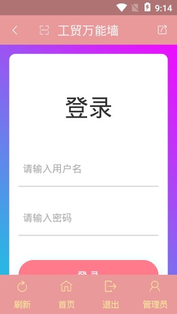 工贸万能墙截图