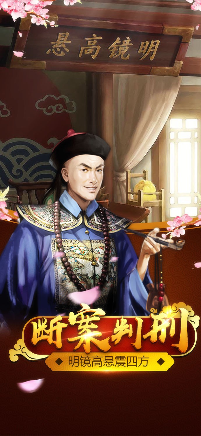 官人驾到手游