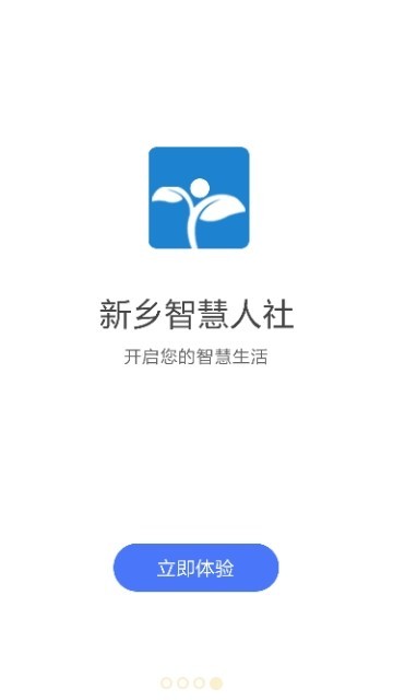 新乡智慧人社截图