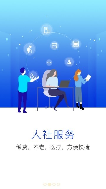 新乡智慧人社截图