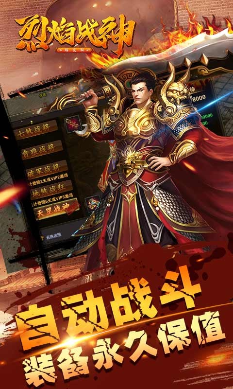 烈焰战神手游