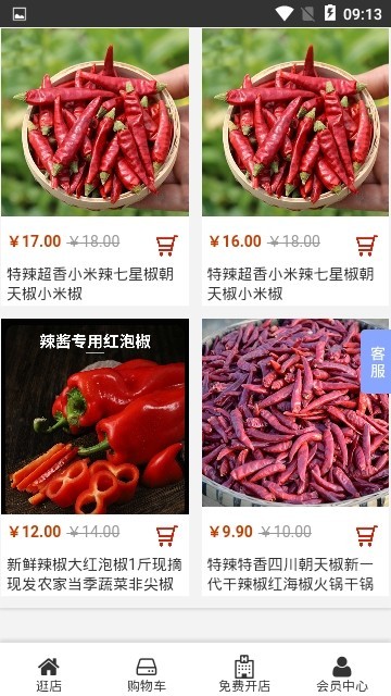 云南朝天椒截图