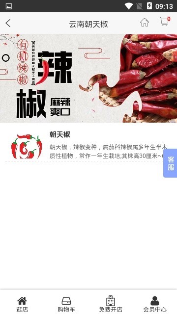 云南朝天椒截图