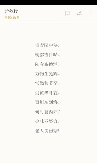 古古詩詞截圖