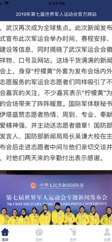 2019武汉军运会购票软件截图