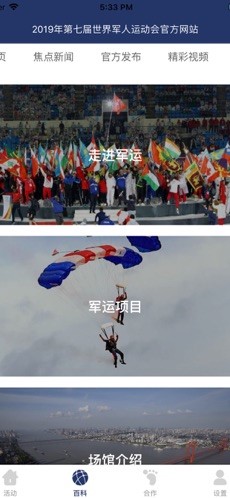 2019武汉军运会购票软件截图
