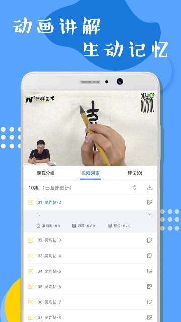 软笔毛笔学习截图