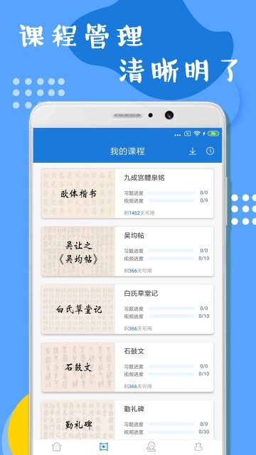 软笔毛笔学习截图