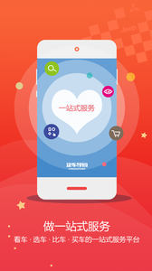 汽車導(dǎo)購截圖