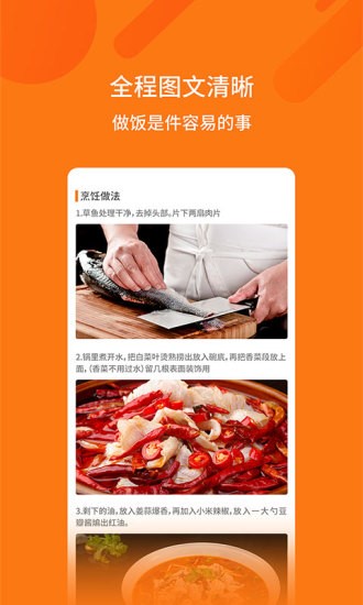 易捷食谱截图1