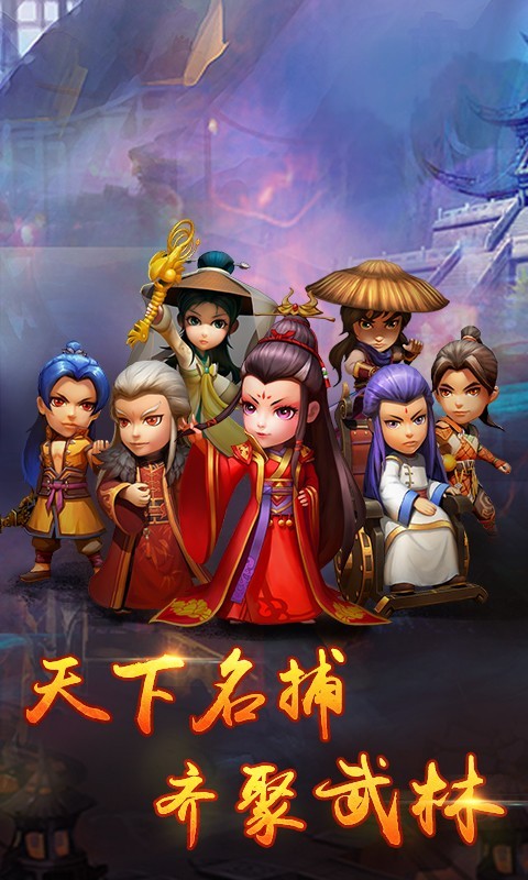 武侠Q传手游