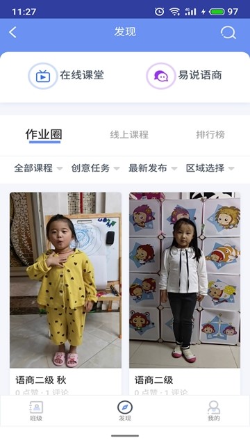 口才宝教育截图