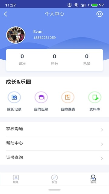 口才宝教育截图