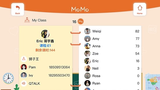 MoMo教学管理平台截图