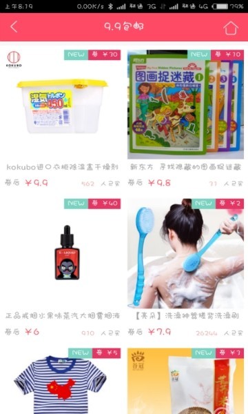 宝贝淘截图