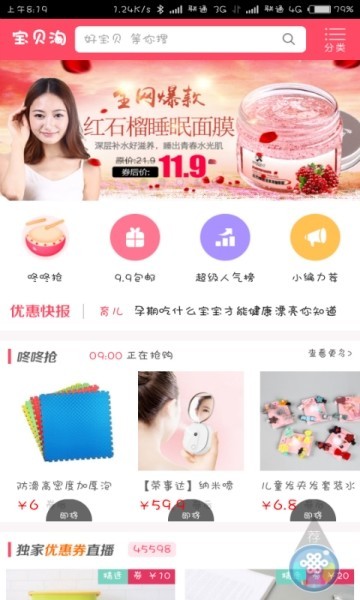 宝贝淘截图