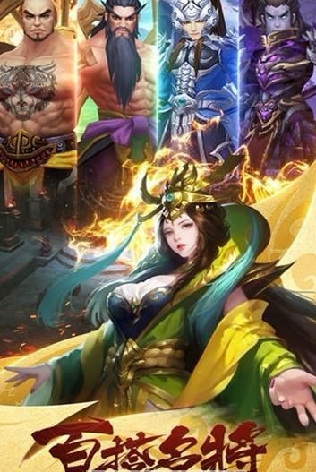 燒腦三國志截圖