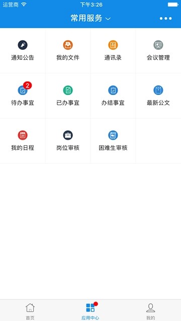 广西财经智慧校园截图