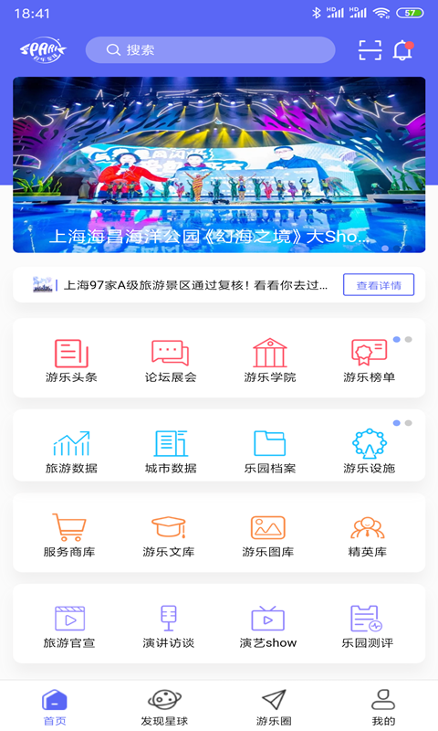 游乐星球截图
