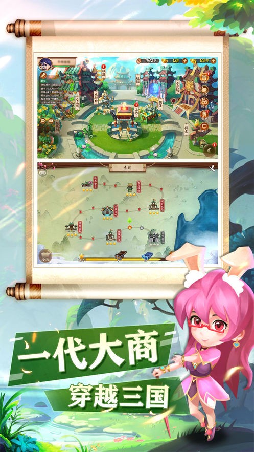 三國家園截圖