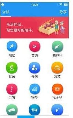 乐活伴侣截图