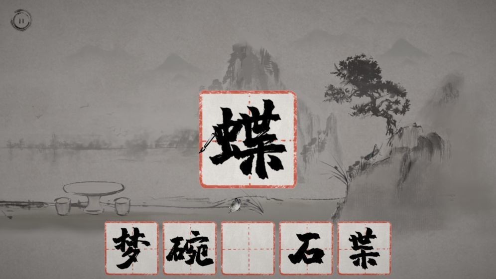 夢(mèng)蝶游戲截圖