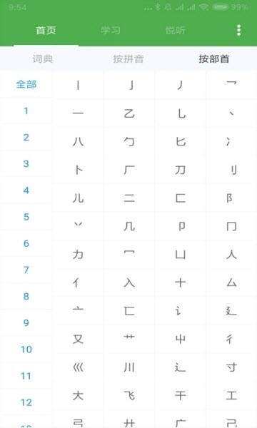 好学生汉语词典截图