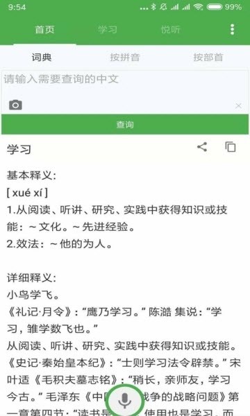 好学生汉语词典截图