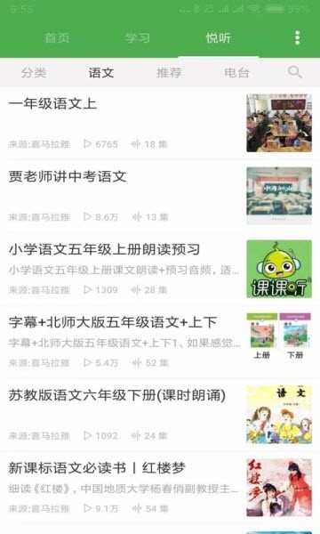 好学生汉语词典截图