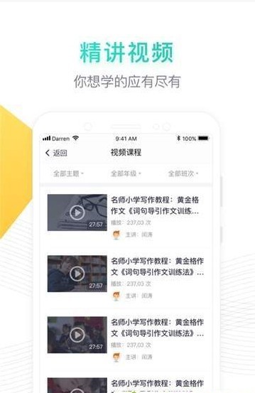 阳光中小学语文截图