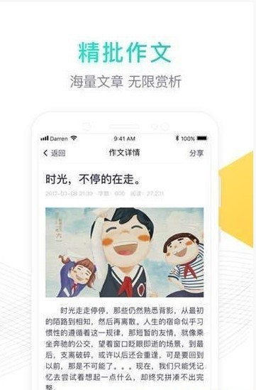 阳光中小学语文截图
