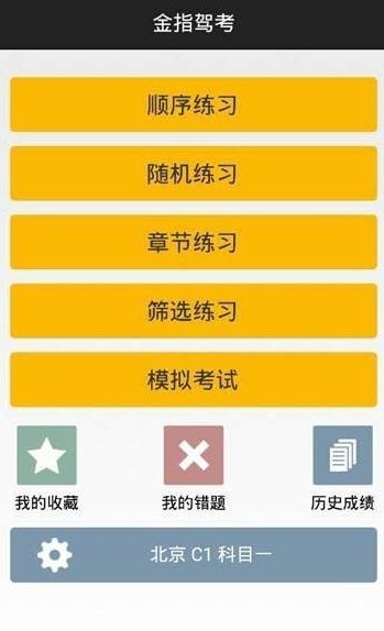 金指驾考截图