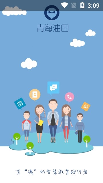 青海人人通截图