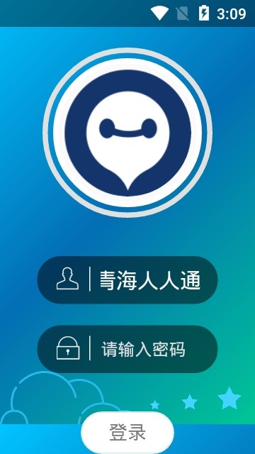 青海人人通截图