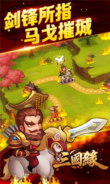 三國(guó)緣截圖