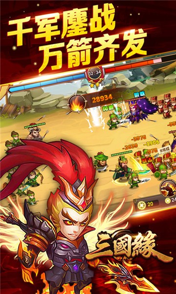 三國(guó)緣截圖