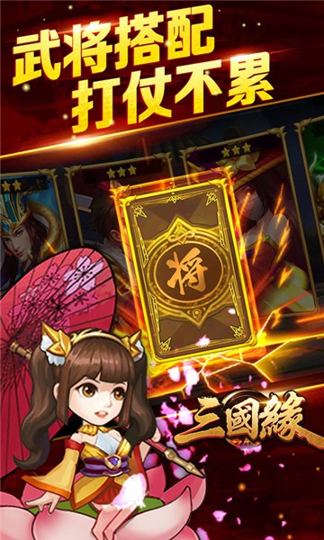 三國(guó)緣截圖
