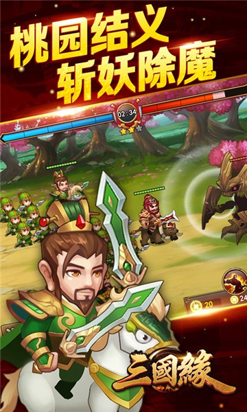 三國(guó)緣截圖
