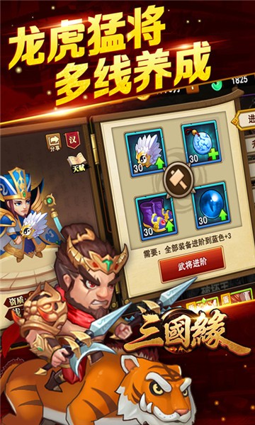 三國(guó)緣截圖