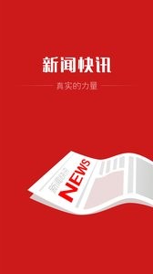 新聞快訊截圖