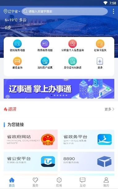 辽事通截图