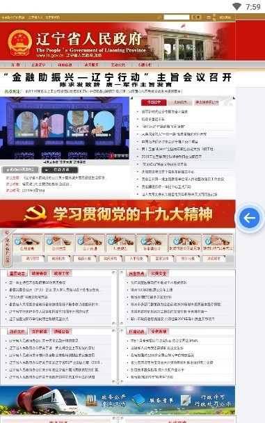 辽事通截图