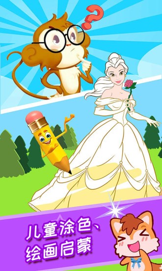 宝宝涂色魔法屋截图
